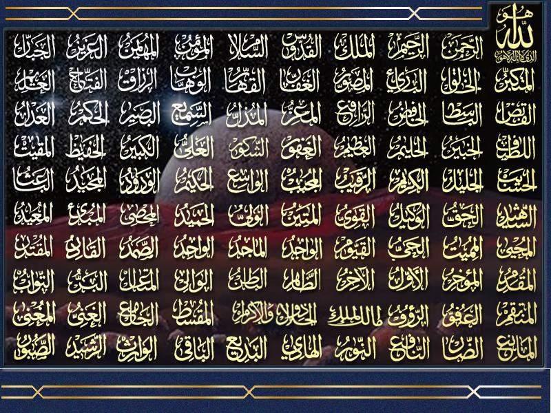 99 NAMES OF ALLAH